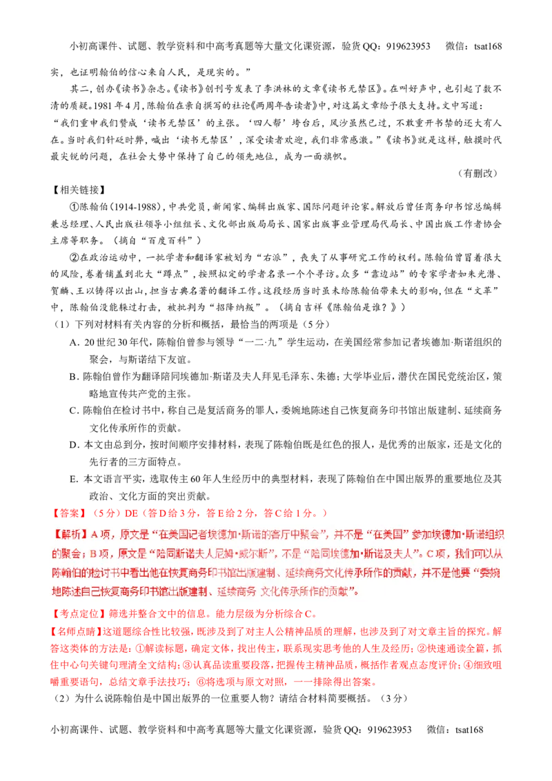 专题03实用类阅读之传记（讲）-2017年高考语文二轮复习讲练测（解析版）_高语_1高中语文_2017年高考语文二轮复习讲练测（全套打包120份）