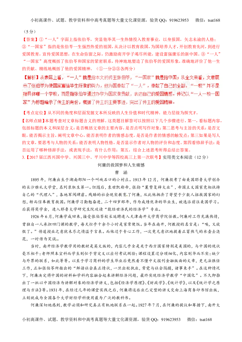 专题03实用类阅读之传记（讲）-2017年高考语文二轮复习讲练测（解析版）_高语_1高中语文_2017年高考语文二轮复习讲练测（全套打包120份）