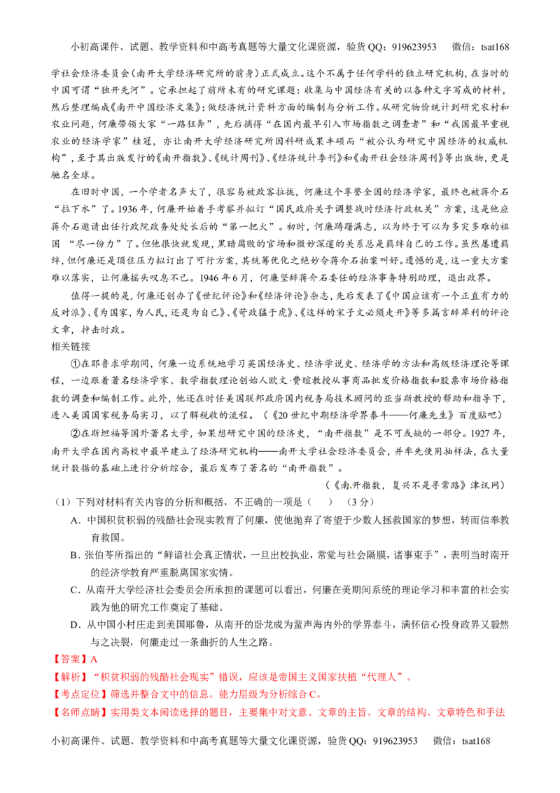 专题03实用类阅读之传记（讲）-2017年高考语文二轮复习讲练测（解析版）_高语_1高中语文_2017年高考语文二轮复习讲练测（全套打包120份）