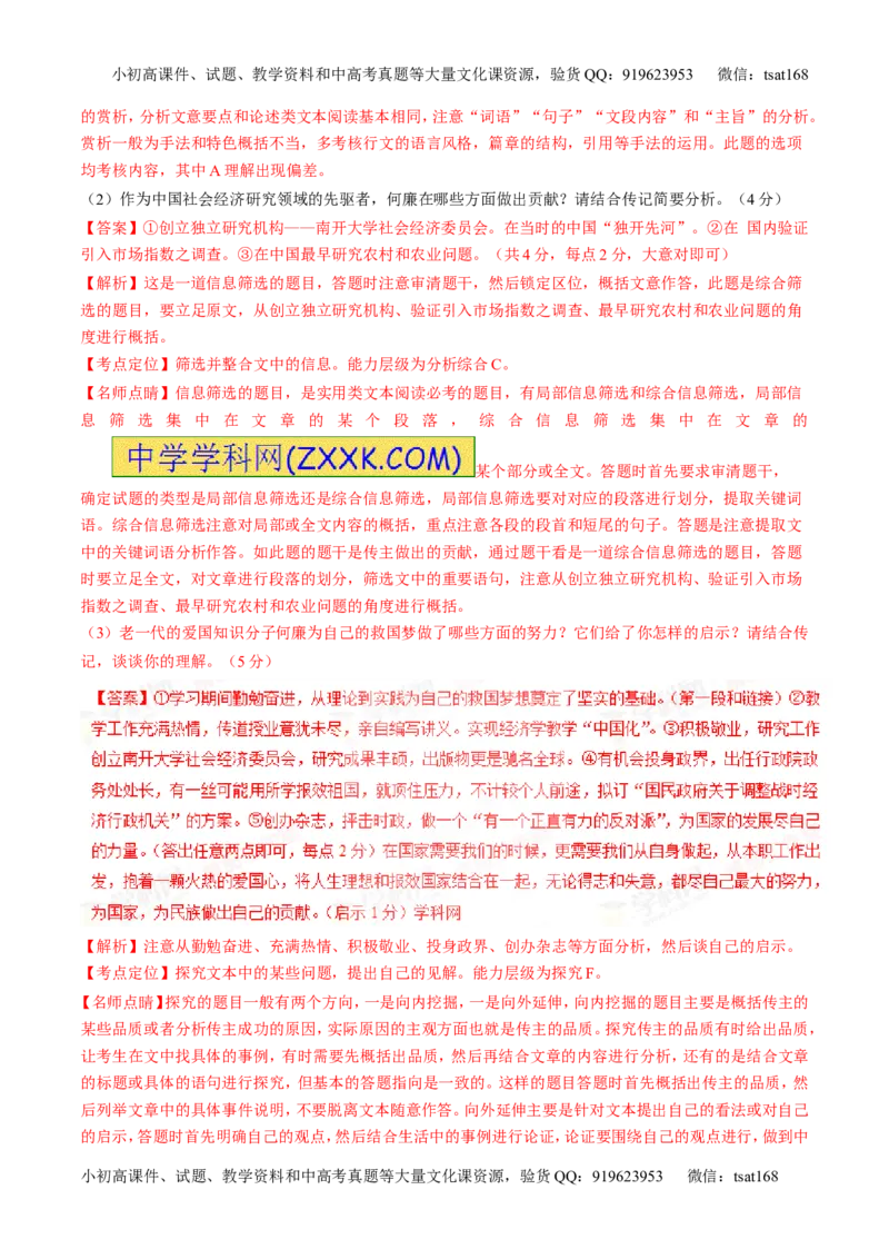 专题03实用类阅读之传记（讲）-2017年高考语文二轮复习讲练测（解析版）_高语_1高中语文_2017年高考语文二轮复习讲练测（全套打包120份）