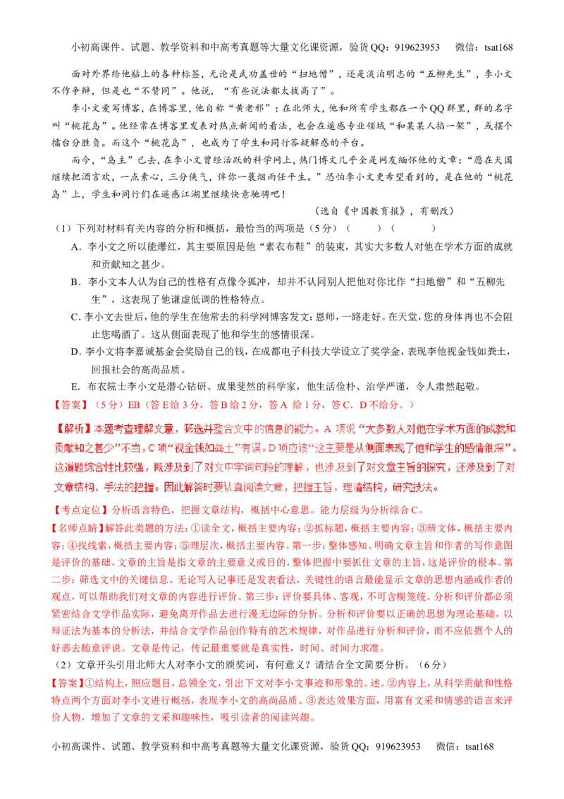 专题03实用类阅读之传记（讲）-2017年高考语文二轮复习讲练测（解析版）_高语_1高中语文_2017年高考语文二轮复习讲练测（全套打包120份）