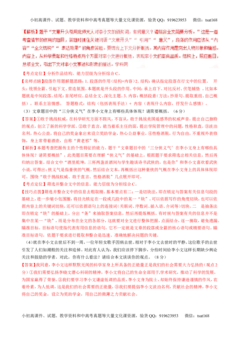 专题03实用类阅读之传记（讲）-2017年高考语文二轮复习讲练测（解析版）_高语_1高中语文_2017年高考语文二轮复习讲练测（全套打包120份）