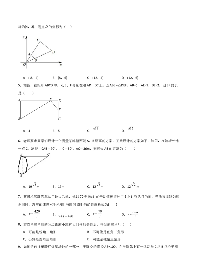 九年级下学期人教测试卷（1）（学生版）_初中数学_九年级数学下册（人教版）_常见题型通关讲解练-V3_2025版