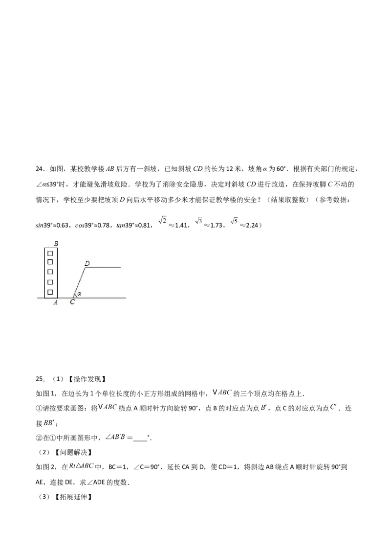 九年级下学期人教测试卷（1）（学生版）_初中数学_九年级数学下册（人教版）_常见题型通关讲解练-V3_2025版