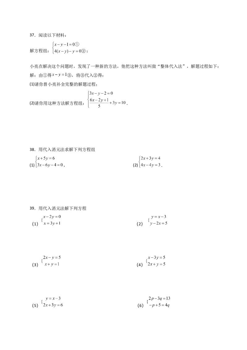 专题8.22代入法解二元一次方程组50题（综合练）-（人教版）_初中数学_七年级数学下册（人教版）_专题突破练习-V4