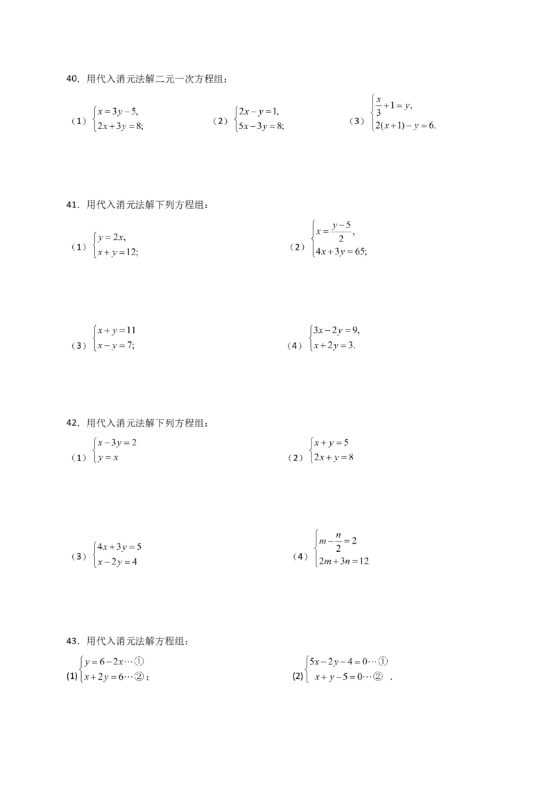 专题8.22代入法解二元一次方程组50题（综合练）-（人教版）_初中数学_七年级数学下册（人教版）_专题突破练习-V4