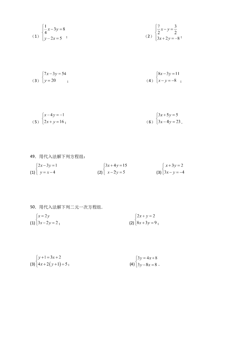 专题8.22代入法解二元一次方程组50题（综合练）-（人教版）_初中数学_七年级数学下册（人教版）_专题突破练习-V4