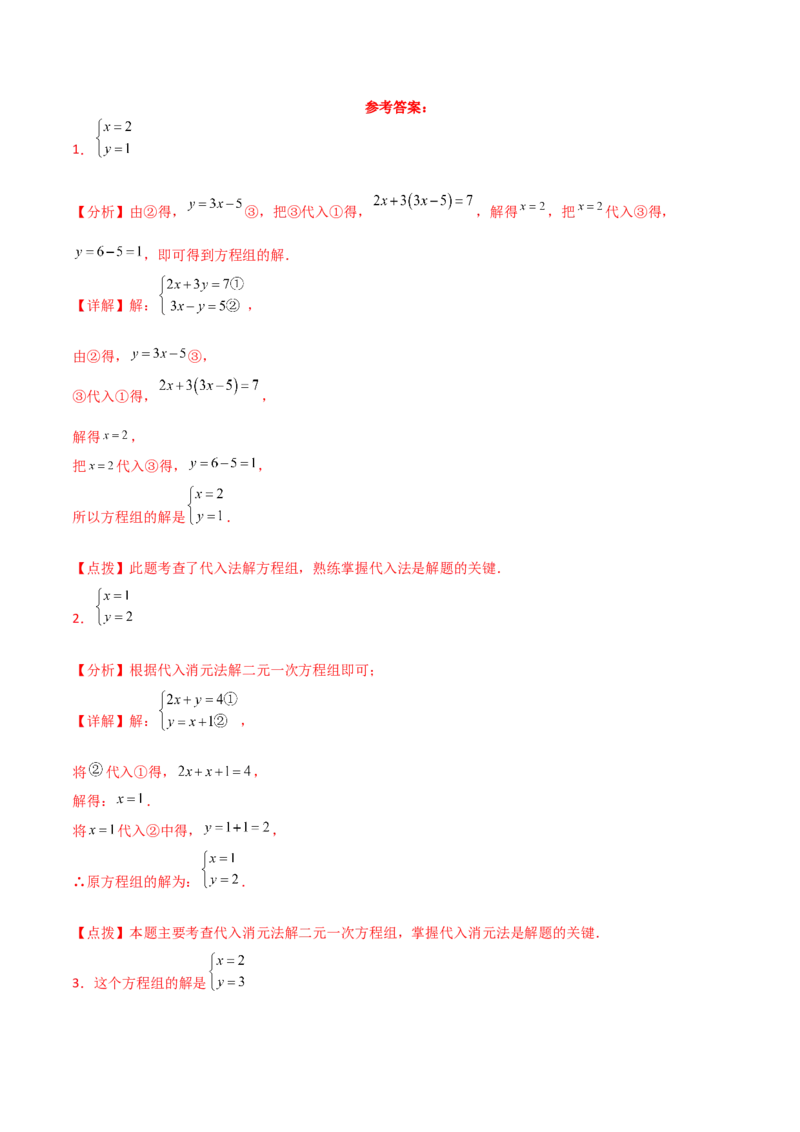 专题8.22代入法解二元一次方程组50题（综合练）-（人教版）_初中数学_七年级数学下册（人教版）_专题突破练习-V4