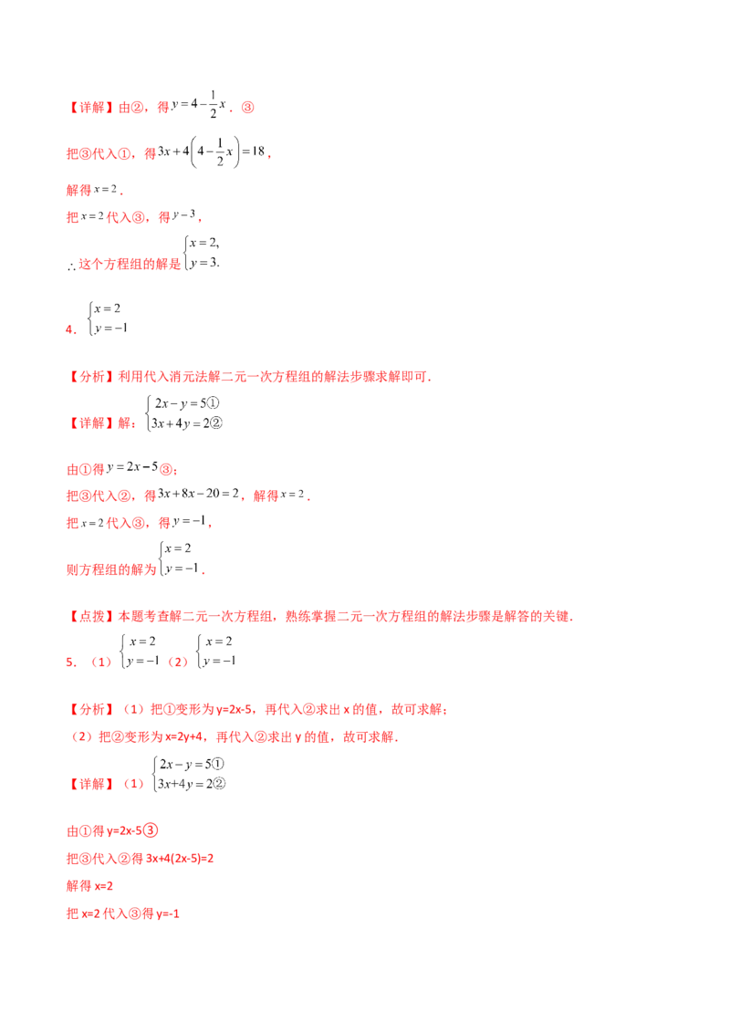 专题8.22代入法解二元一次方程组50题（综合练）-（人教版）_初中数学_七年级数学下册（人教版）_专题突破练习-V4