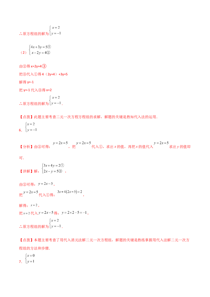 专题8.22代入法解二元一次方程组50题（综合练）-（人教版）_初中数学_七年级数学下册（人教版）_专题突破练习-V4