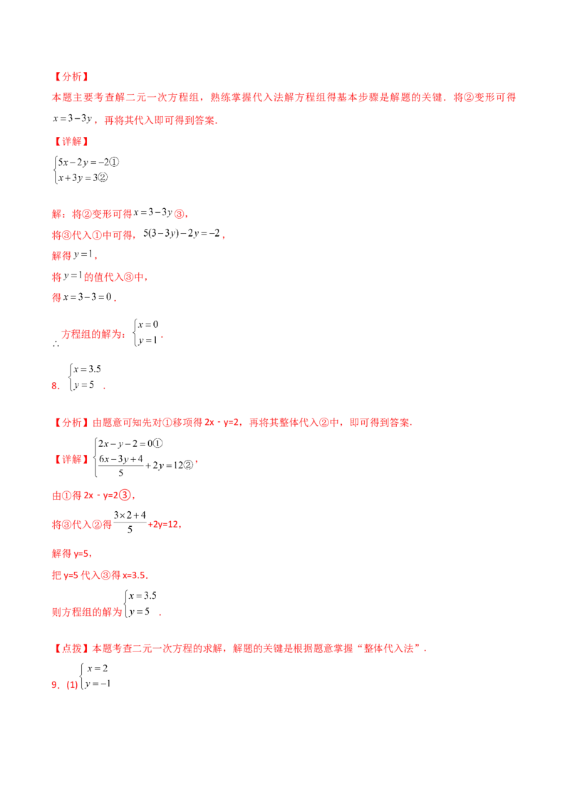 专题8.22代入法解二元一次方程组50题（综合练）-（人教版）_初中数学_七年级数学下册（人教版）_专题突破练习-V4