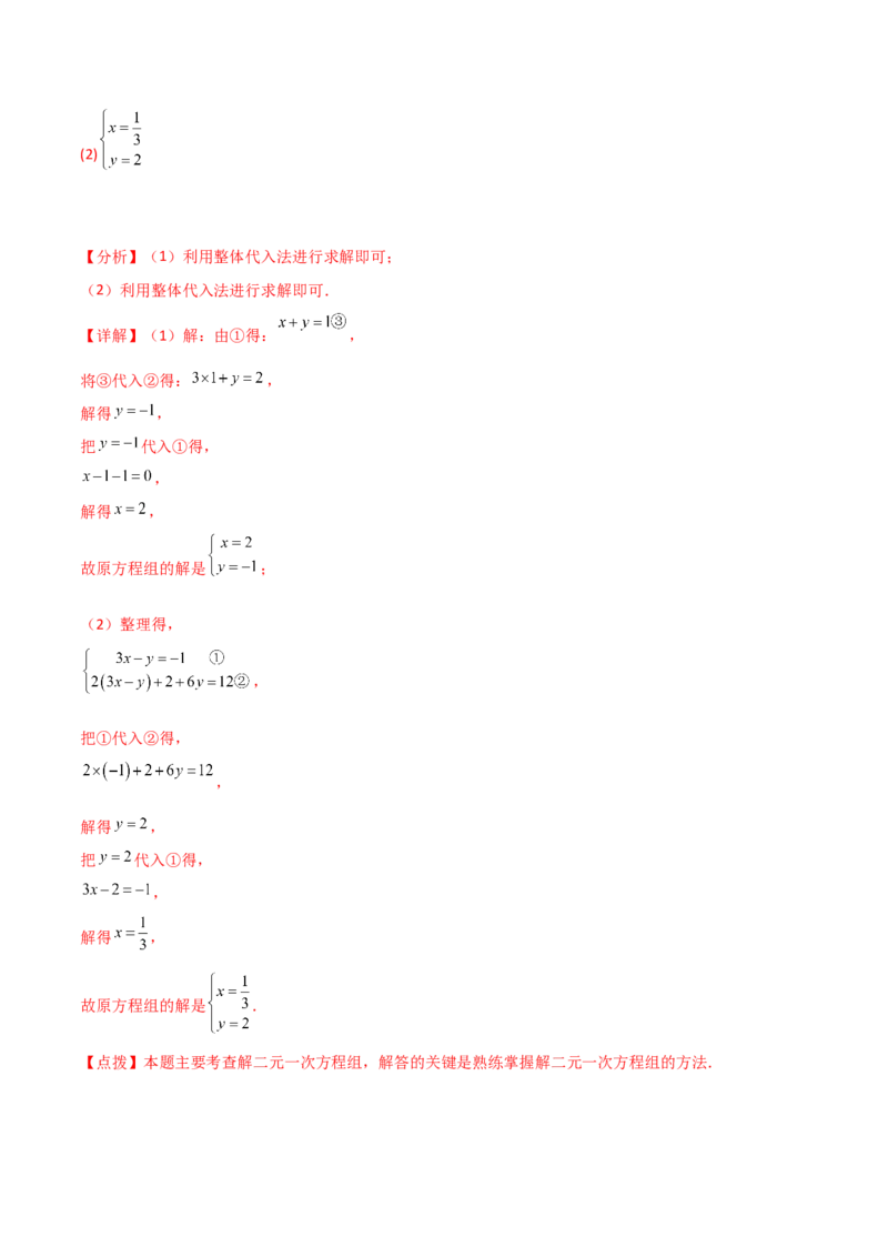 专题8.22代入法解二元一次方程组50题（综合练）-（人教版）_初中数学_七年级数学下册（人教版）_专题突破练习-V4