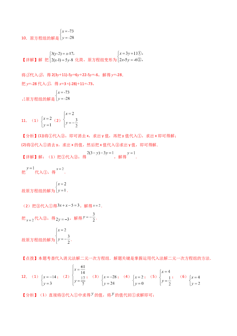 专题8.22代入法解二元一次方程组50题（综合练）-（人教版）_初中数学_七年级数学下册（人教版）_专题突破练习-V4