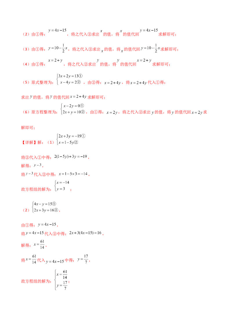 专题8.22代入法解二元一次方程组50题（综合练）-（人教版）_初中数学_七年级数学下册（人教版）_专题突破练习-V4