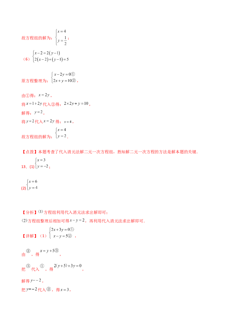 专题8.22代入法解二元一次方程组50题（综合练）-（人教版）_初中数学_七年级数学下册（人教版）_专题突破练习-V4