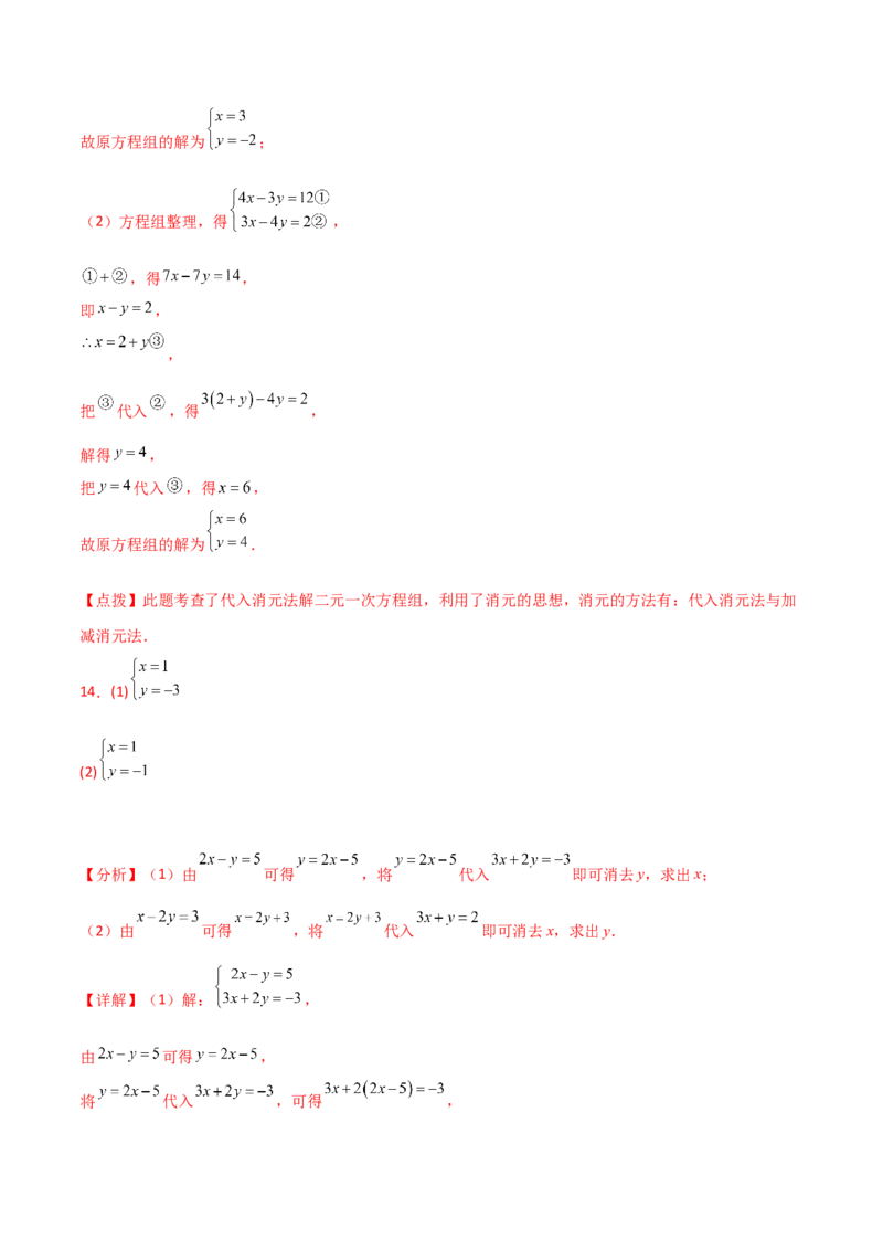 专题8.22代入法解二元一次方程组50题（综合练）-（人教版）_初中数学_七年级数学下册（人教版）_专题突破练习-V4