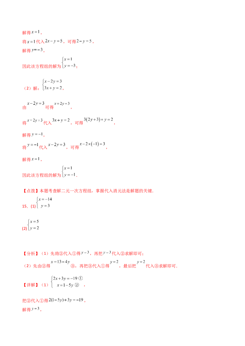 专题8.22代入法解二元一次方程组50题（综合练）-（人教版）_初中数学_七年级数学下册（人教版）_专题突破练习-V4