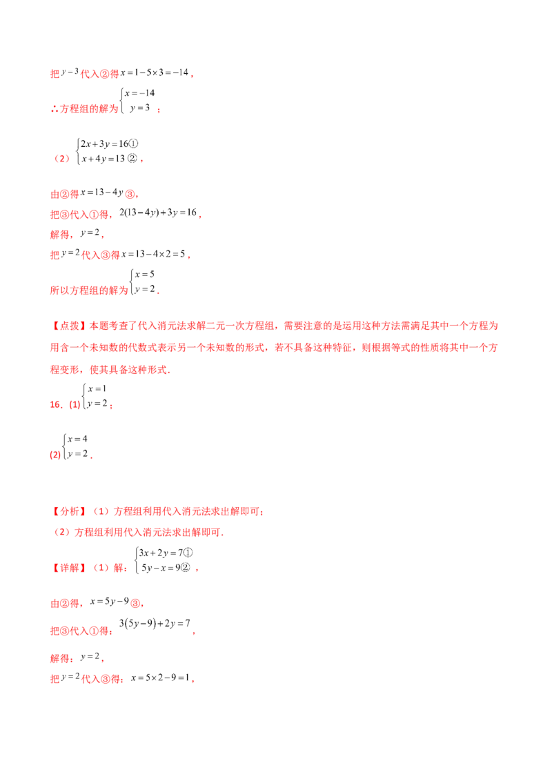 专题8.22代入法解二元一次方程组50题（综合练）-（人教版）_初中数学_七年级数学下册（人教版）_专题突破练习-V4