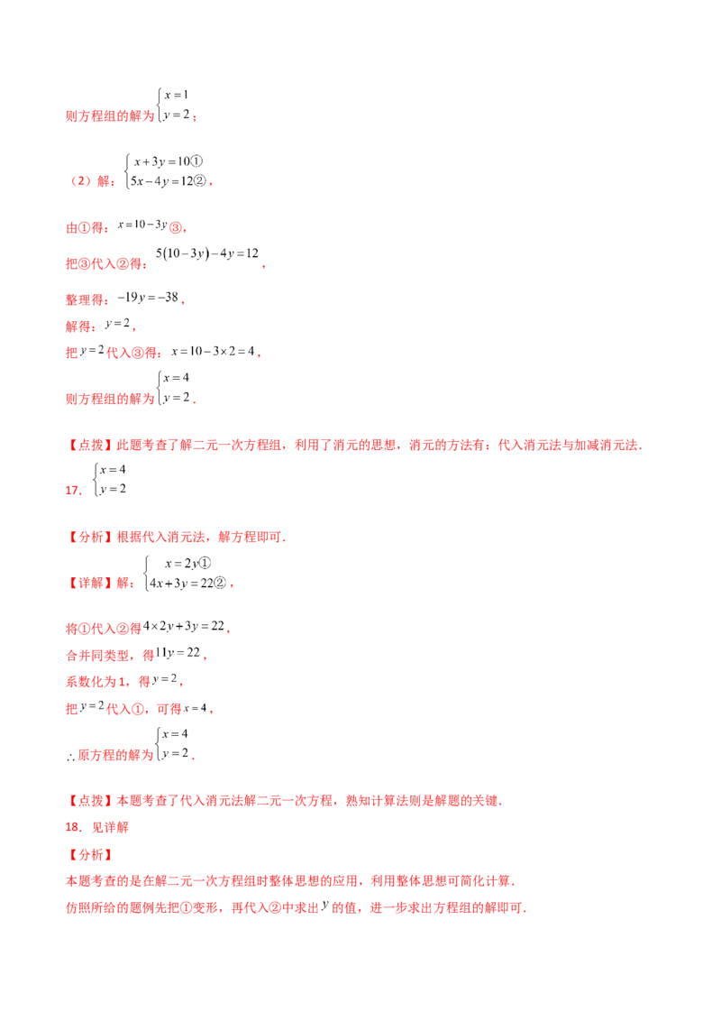 专题8.22代入法解二元一次方程组50题（综合练）-（人教版）_初中数学_七年级数学下册（人教版）_专题突破练习-V4