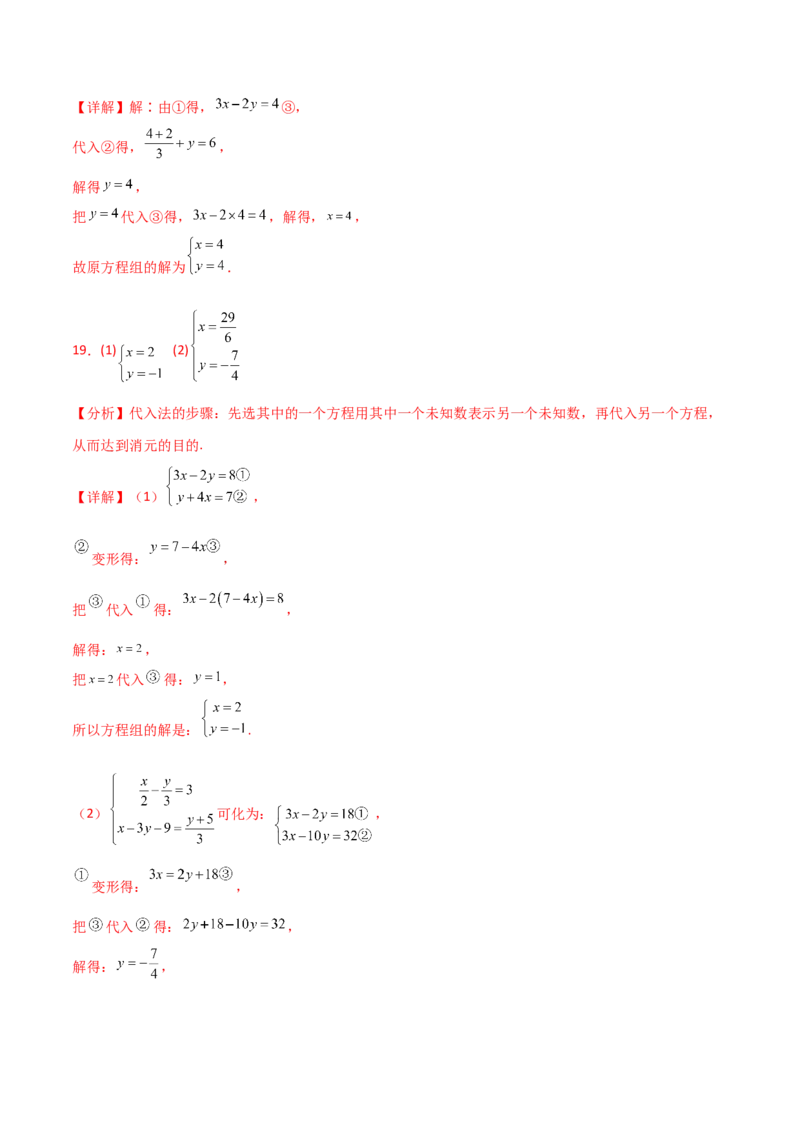 专题8.22代入法解二元一次方程组50题（综合练）-（人教版）_初中数学_七年级数学下册（人教版）_专题突破练习-V4