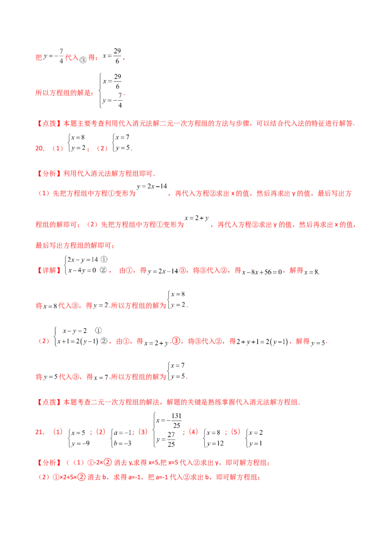 专题8.22代入法解二元一次方程组50题（综合练）-（人教版）_初中数学_七年级数学下册（人教版）_专题突破练习-V4