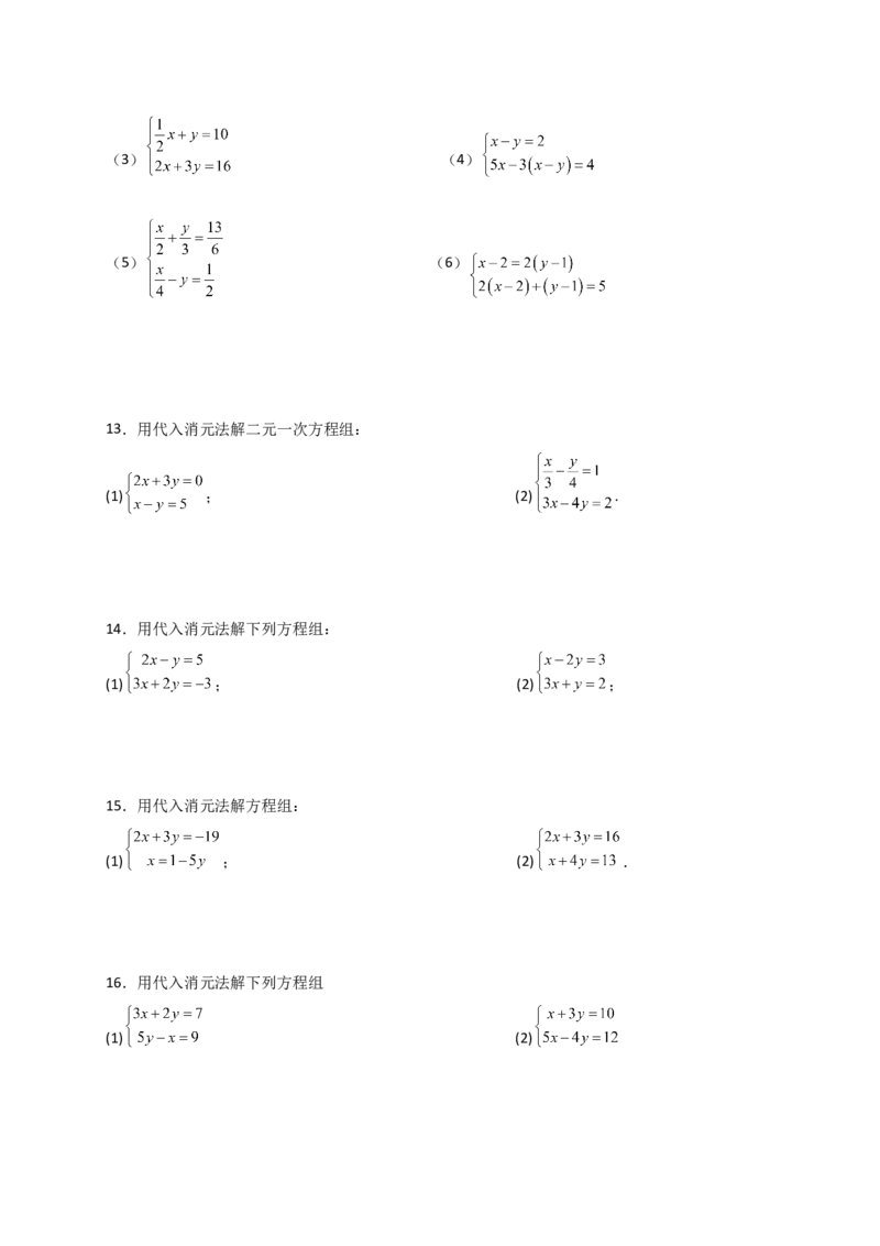 专题8.22代入法解二元一次方程组50题（综合练）-（人教版）_初中数学_七年级数学下册（人教版）_专题突破练习-V4