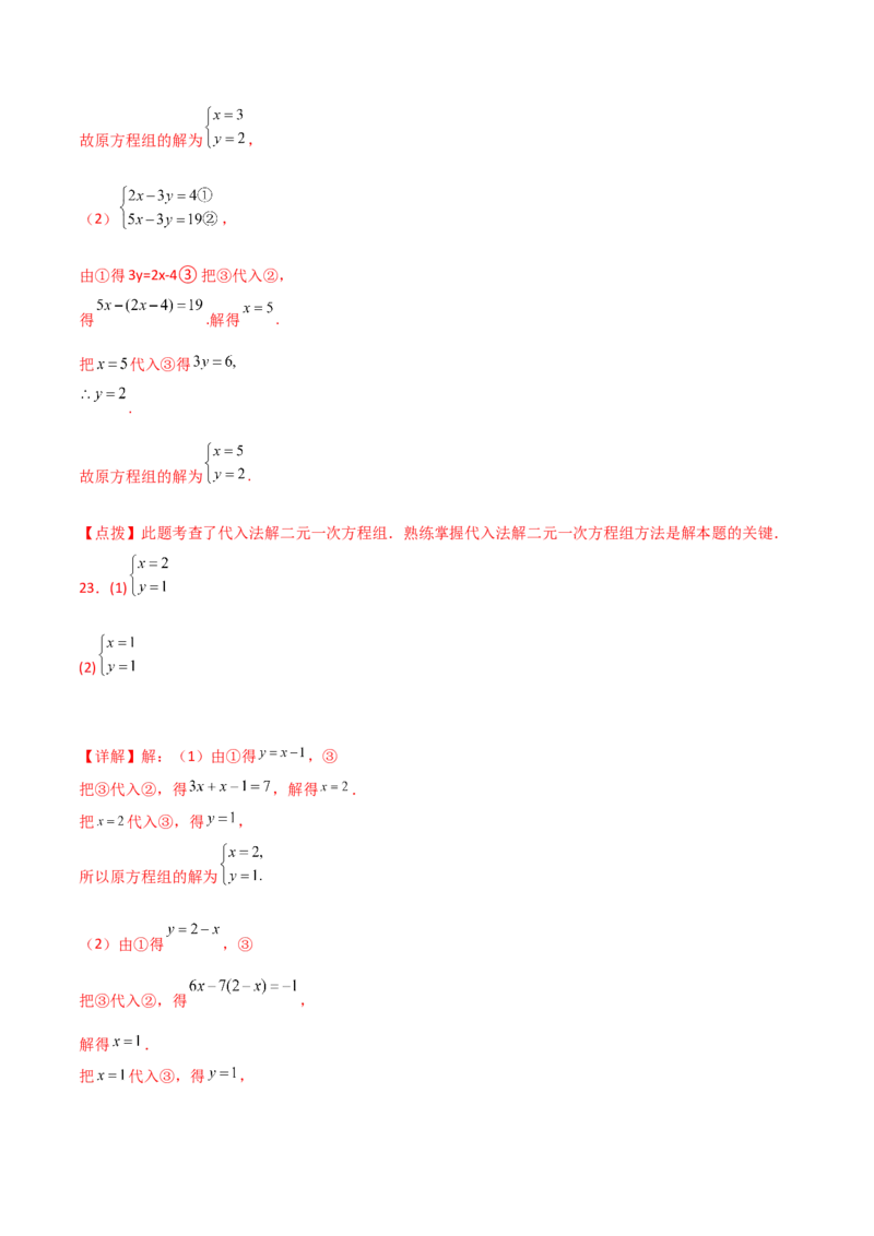 专题8.22代入法解二元一次方程组50题（综合练）-（人教版）_初中数学_七年级数学下册（人教版）_专题突破练习-V4
