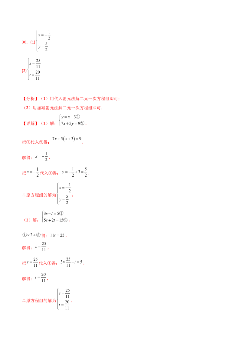 专题8.22代入法解二元一次方程组50题（综合练）-（人教版）_初中数学_七年级数学下册（人教版）_专题突破练习-V4