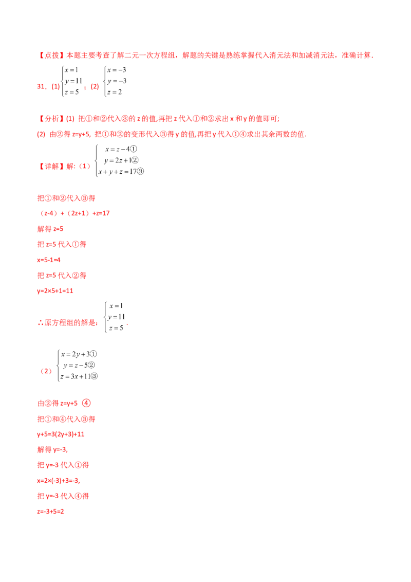 专题8.22代入法解二元一次方程组50题（综合练）-（人教版）_初中数学_七年级数学下册（人教版）_专题突破练习-V4