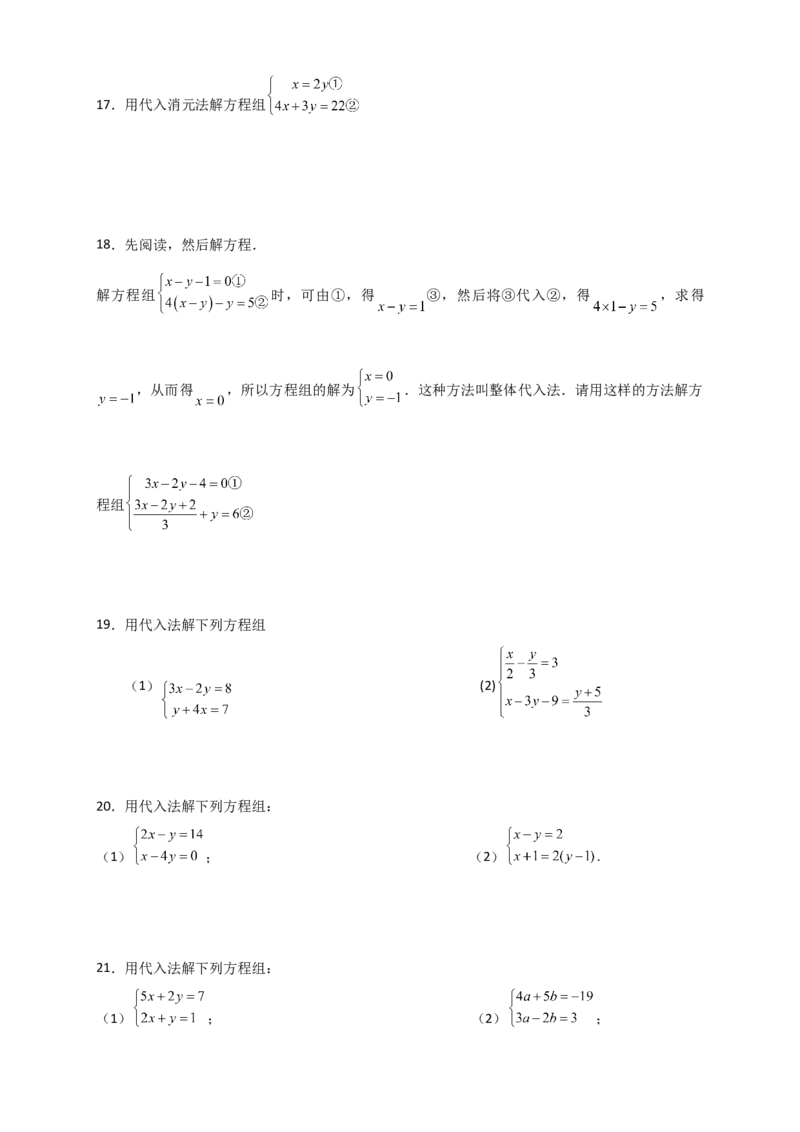 专题8.22代入法解二元一次方程组50题（综合练）-（人教版）_初中数学_七年级数学下册（人教版）_专题突破练习-V4