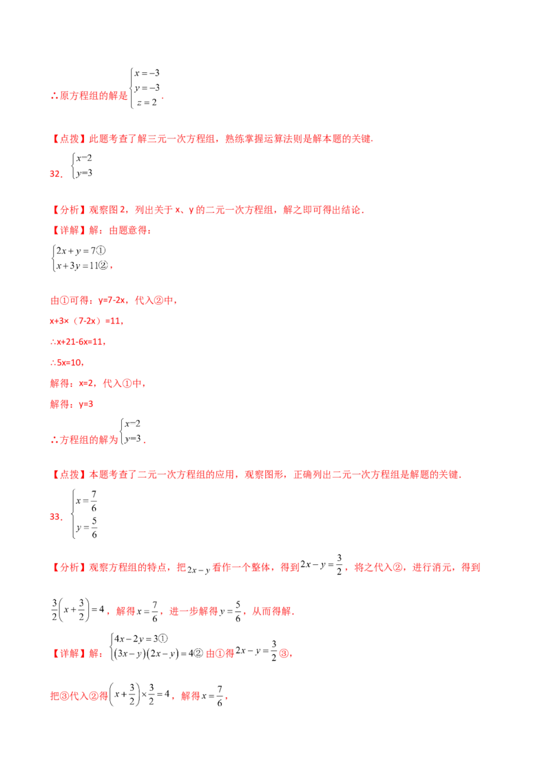 专题8.22代入法解二元一次方程组50题（综合练）-（人教版）_初中数学_七年级数学下册（人教版）_专题突破练习-V4