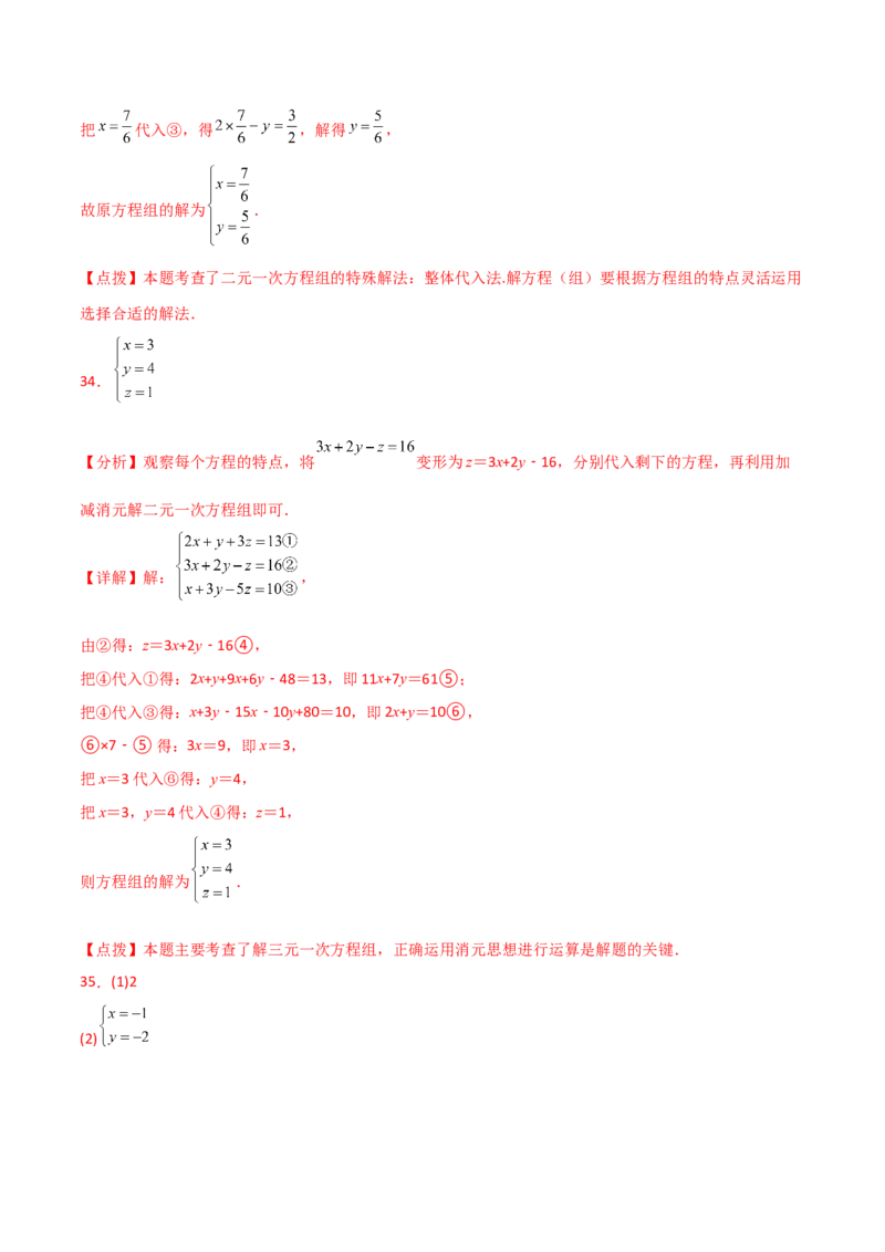 专题8.22代入法解二元一次方程组50题（综合练）-（人教版）_初中数学_七年级数学下册（人教版）_专题突破练习-V4