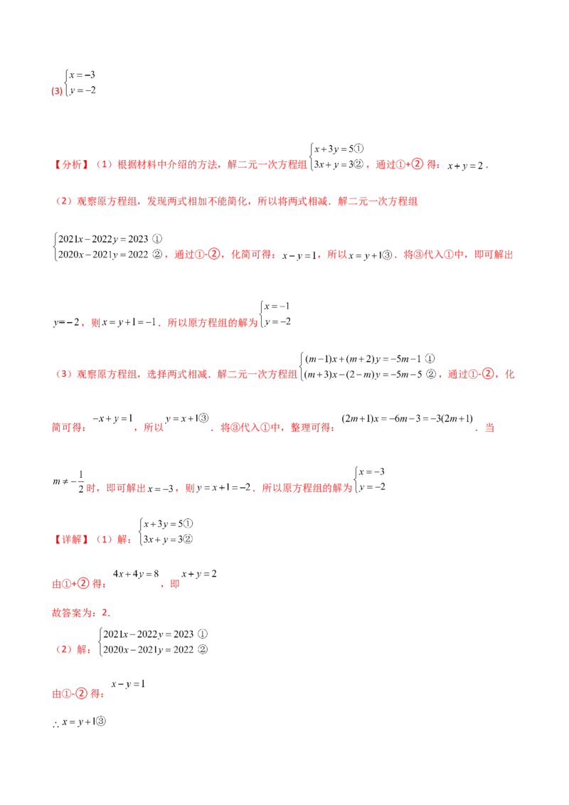 专题8.22代入法解二元一次方程组50题（综合练）-（人教版）_初中数学_七年级数学下册（人教版）_专题突破练习-V4