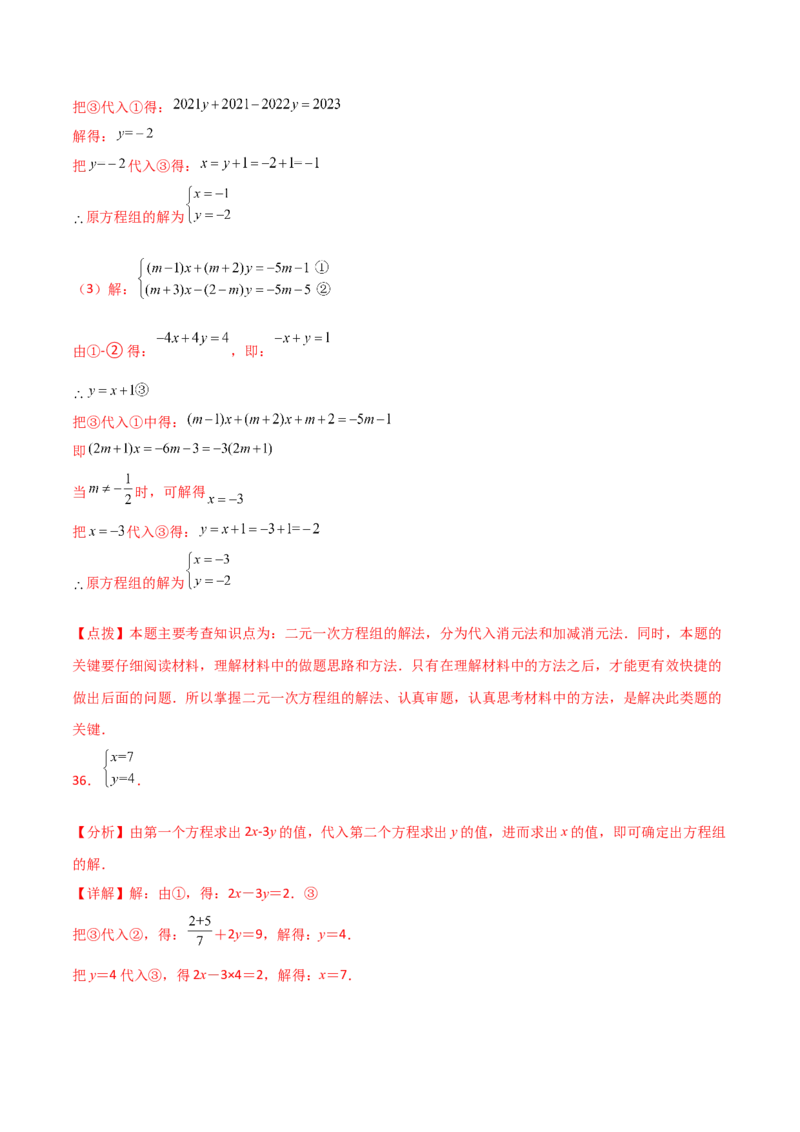 专题8.22代入法解二元一次方程组50题（综合练）-（人教版）_初中数学_七年级数学下册（人教版）_专题突破练习-V4