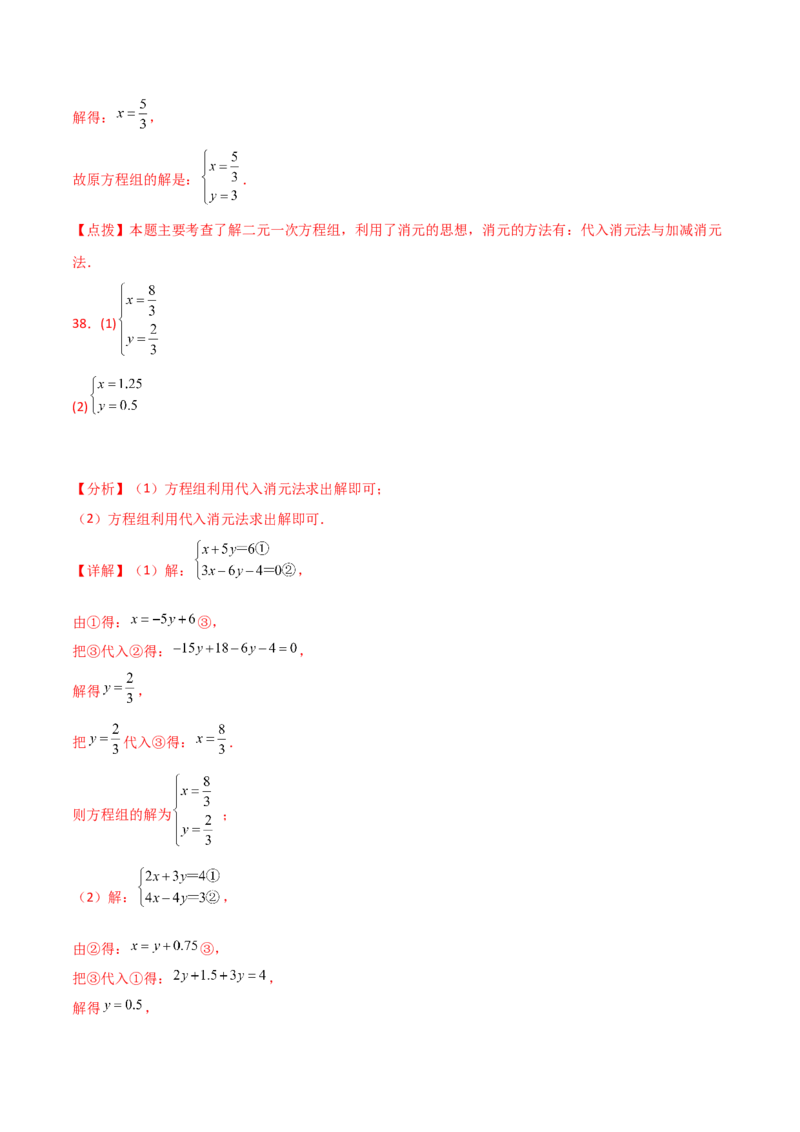专题8.22代入法解二元一次方程组50题（综合练）-（人教版）_初中数学_七年级数学下册（人教版）_专题突破练习-V4