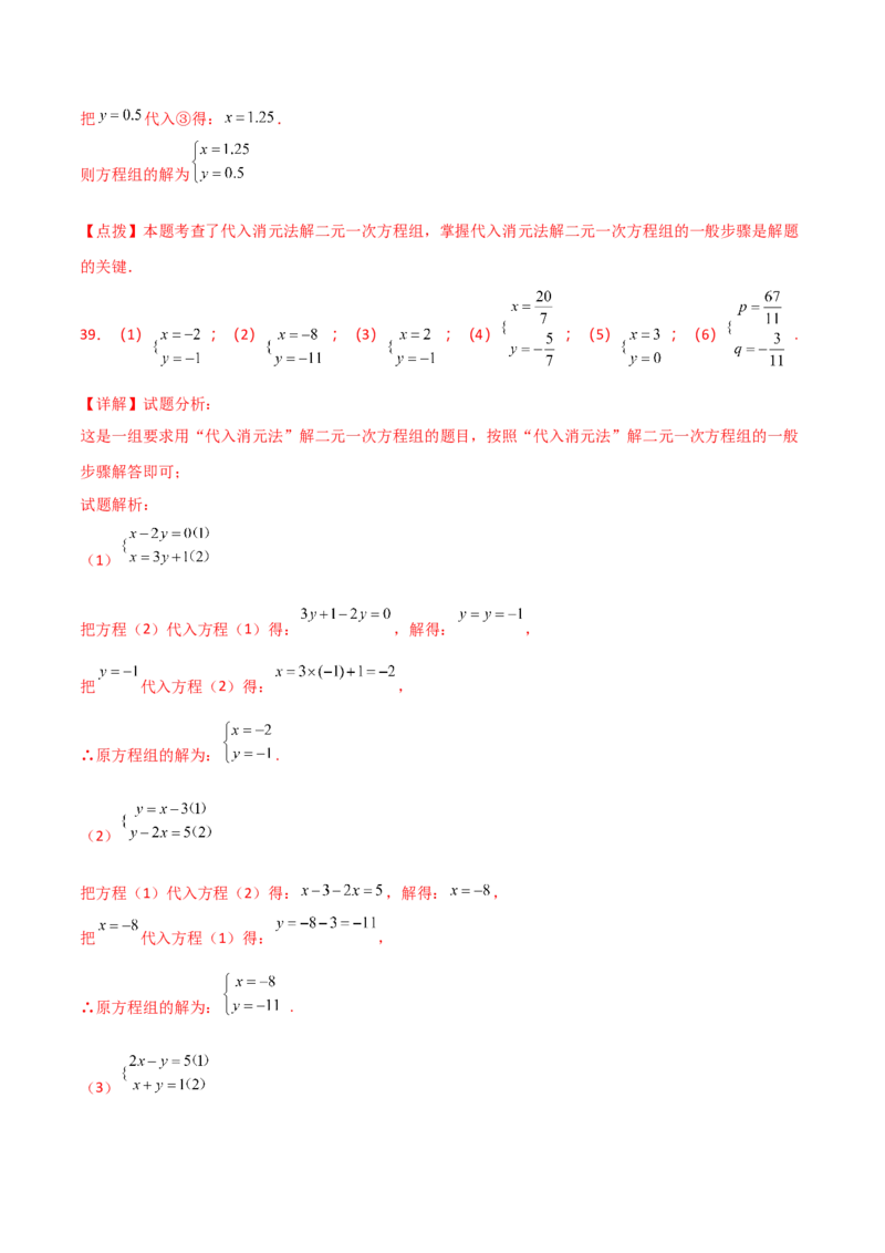 专题8.22代入法解二元一次方程组50题（综合练）-（人教版）_初中数学_七年级数学下册（人教版）_专题突破练习-V4