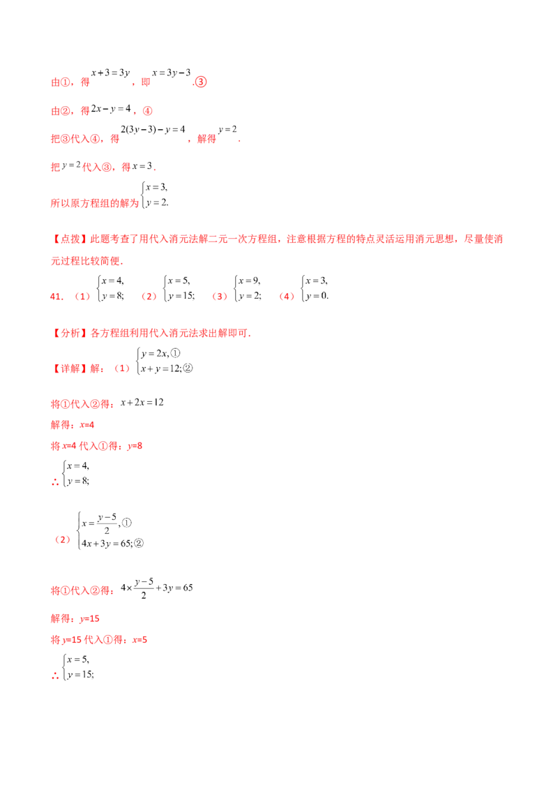专题8.22代入法解二元一次方程组50题（综合练）-（人教版）_初中数学_七年级数学下册（人教版）_专题突破练习-V4