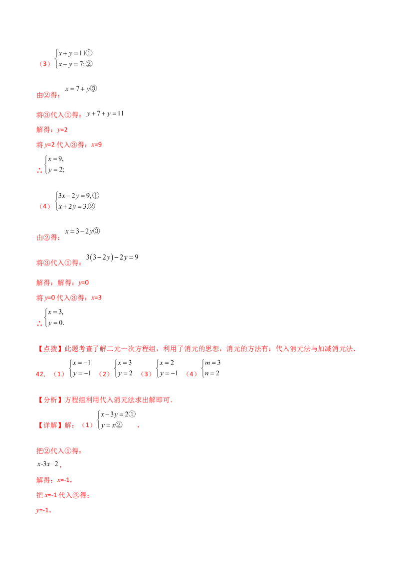 专题8.22代入法解二元一次方程组50题（综合练）-（人教版）_初中数学_七年级数学下册（人教版）_专题突破练习-V4