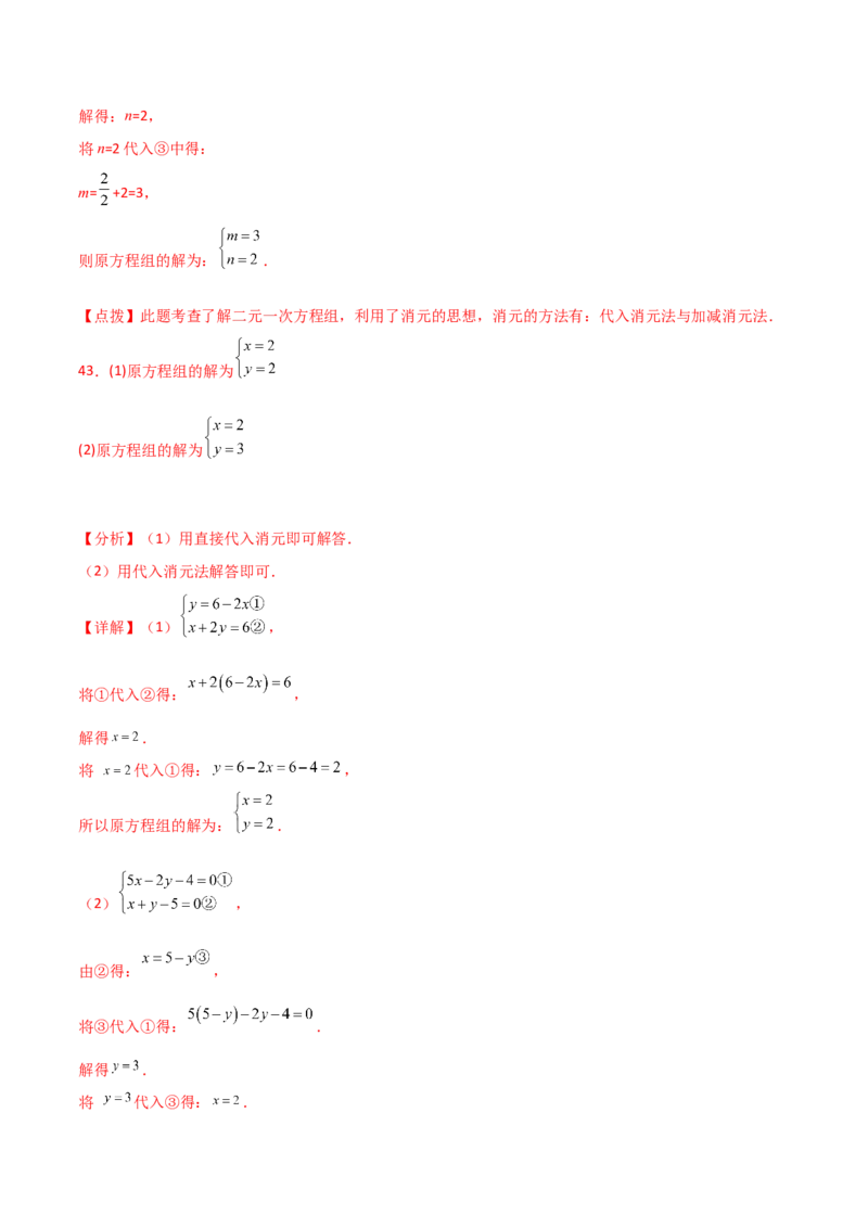 专题8.22代入法解二元一次方程组50题（综合练）-（人教版）_初中数学_七年级数学下册（人教版）_专题突破练习-V4