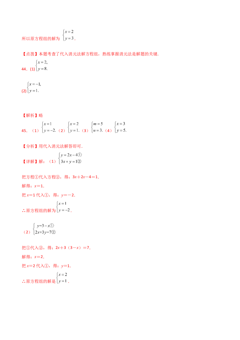 专题8.22代入法解二元一次方程组50题（综合练）-（人教版）_初中数学_七年级数学下册（人教版）_专题突破练习-V4