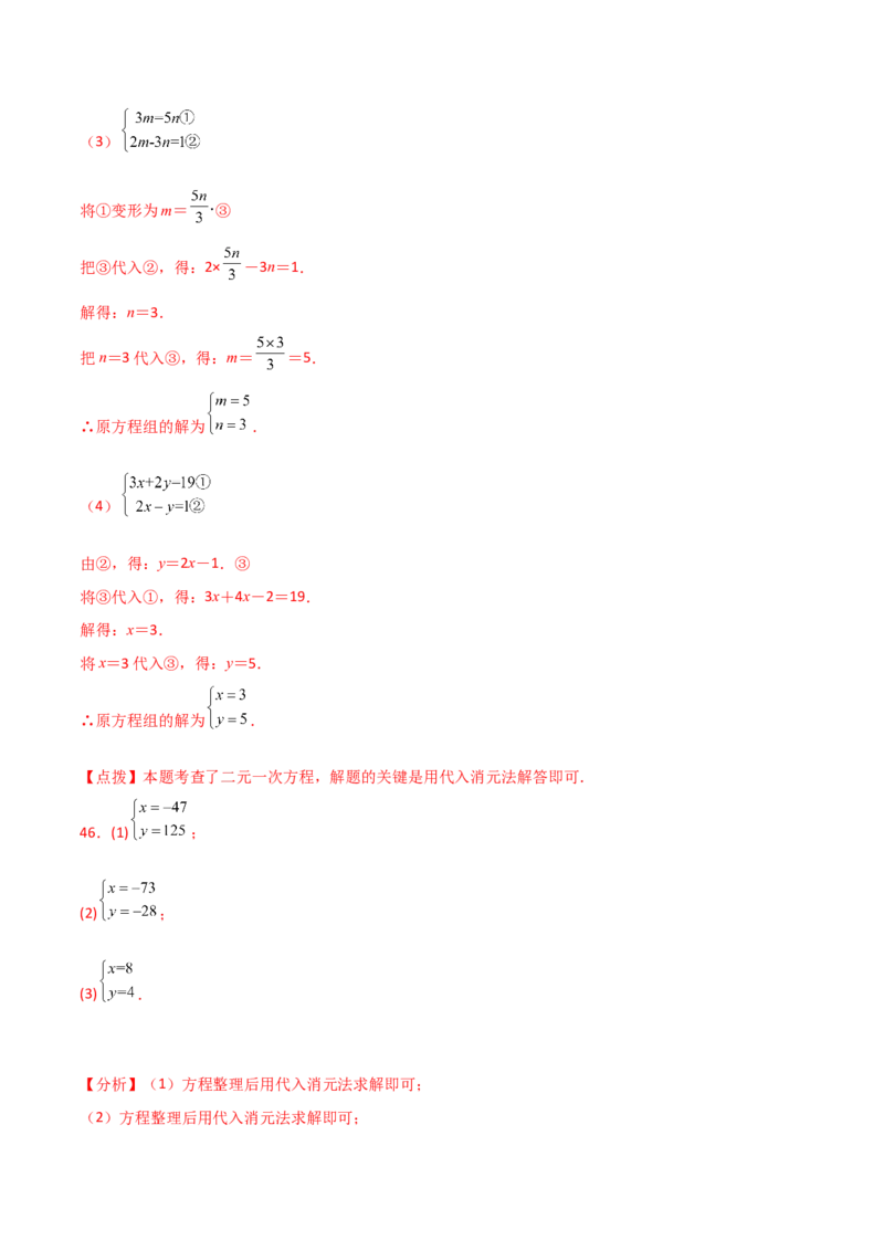 专题8.22代入法解二元一次方程组50题（综合练）-（人教版）_初中数学_七年级数学下册（人教版）_专题突破练习-V4