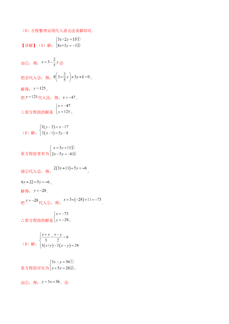 专题8.22代入法解二元一次方程组50题（综合练）-（人教版）_初中数学_七年级数学下册（人教版）_专题突破练习-V4