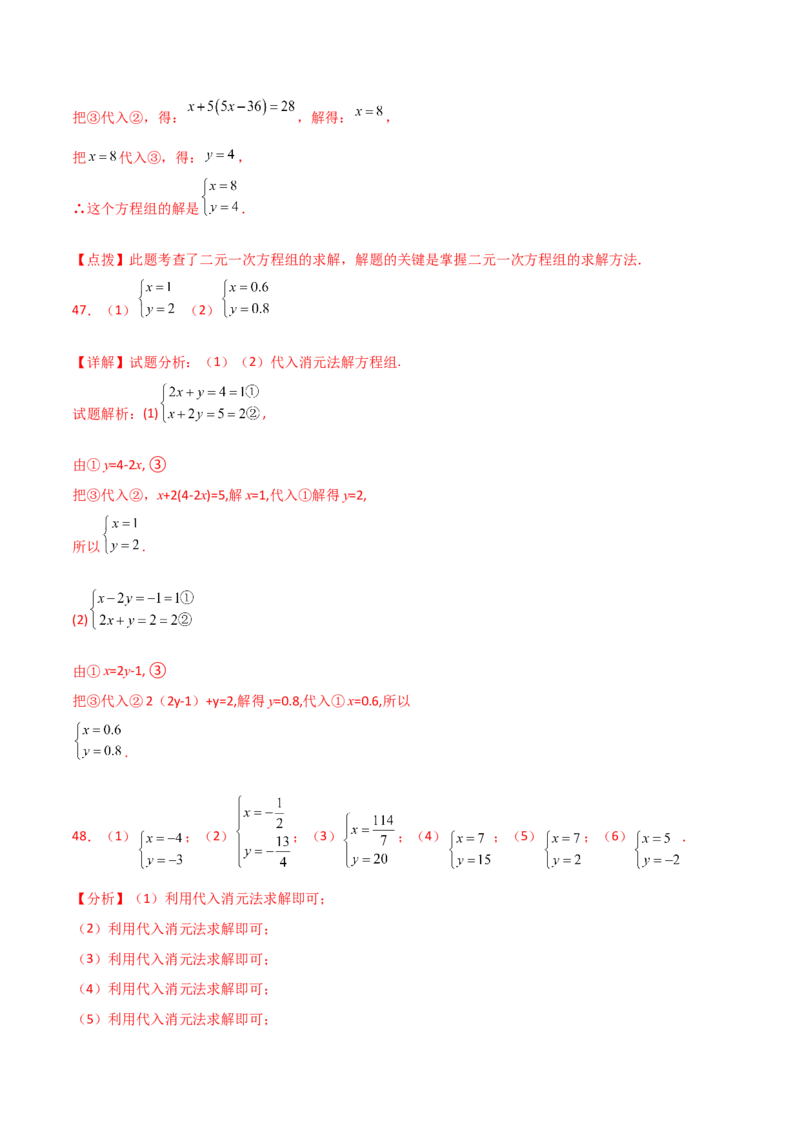 专题8.22代入法解二元一次方程组50题（综合练）-（人教版）_初中数学_七年级数学下册（人教版）_专题突破练习-V4