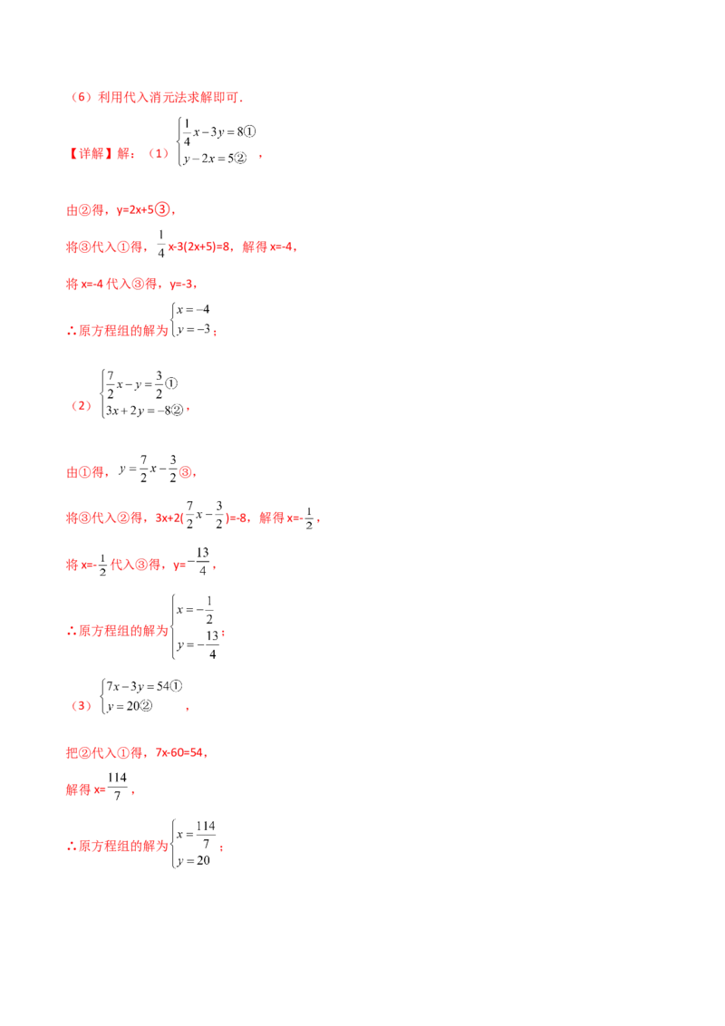 专题8.22代入法解二元一次方程组50题（综合练）-（人教版）_初中数学_七年级数学下册（人教版）_专题突破练习-V4