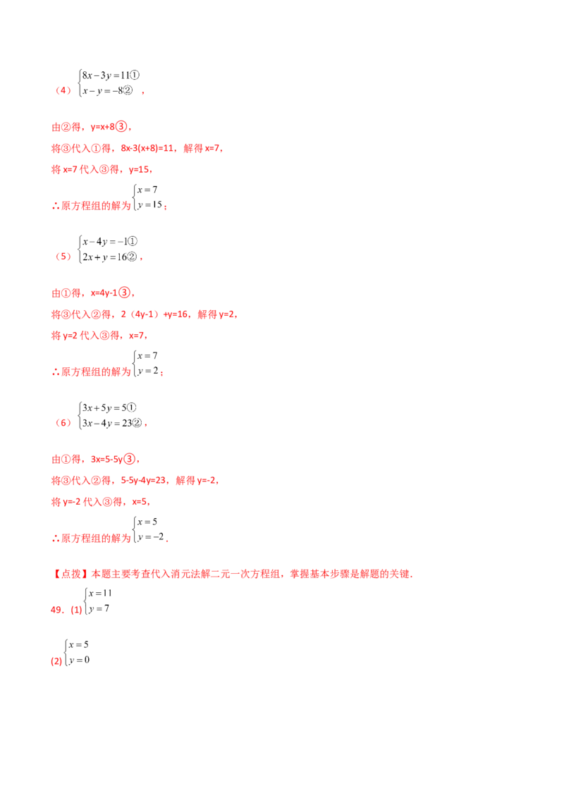 专题8.22代入法解二元一次方程组50题（综合练）-（人教版）_初中数学_七年级数学下册（人教版）_专题突破练习-V4