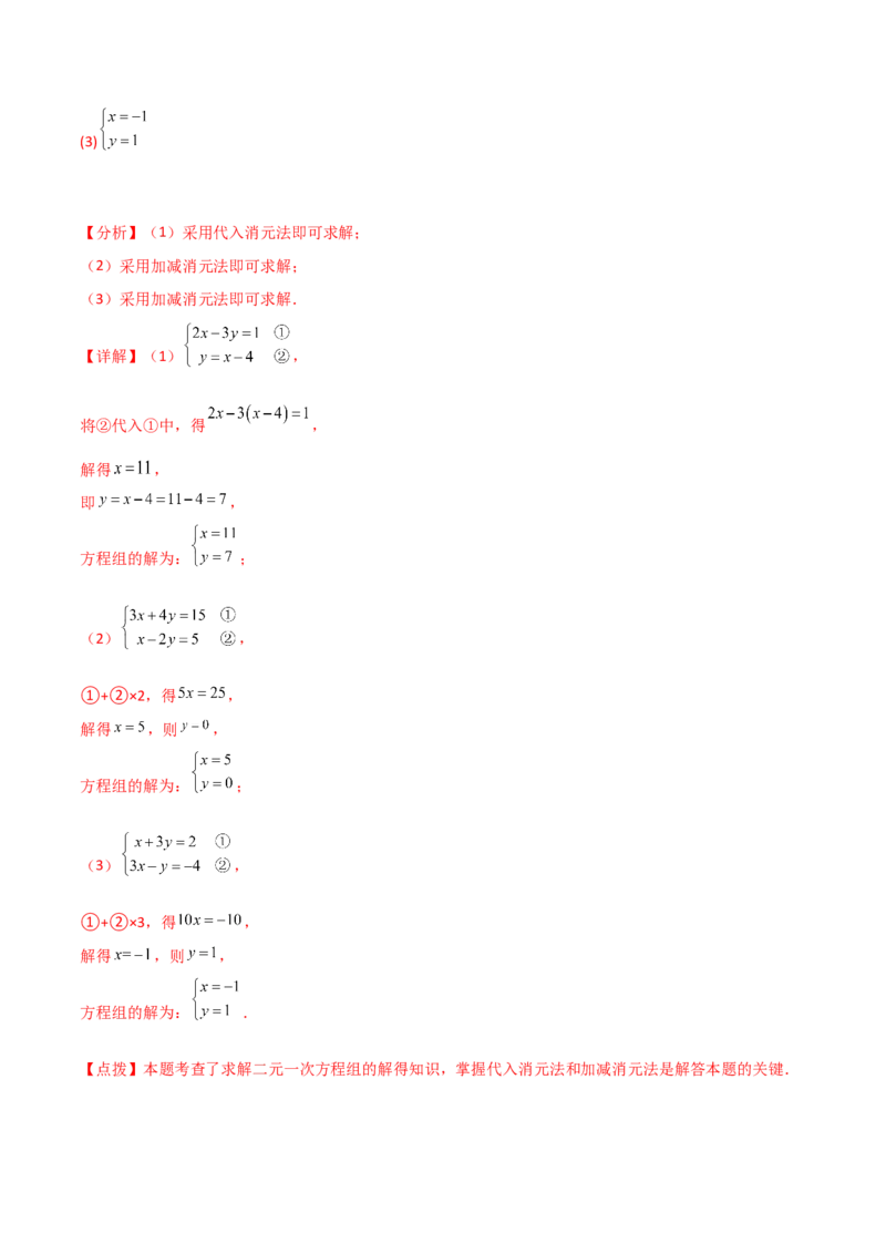 专题8.22代入法解二元一次方程组50题（综合练）-（人教版）_初中数学_七年级数学下册（人教版）_专题突破练习-V4