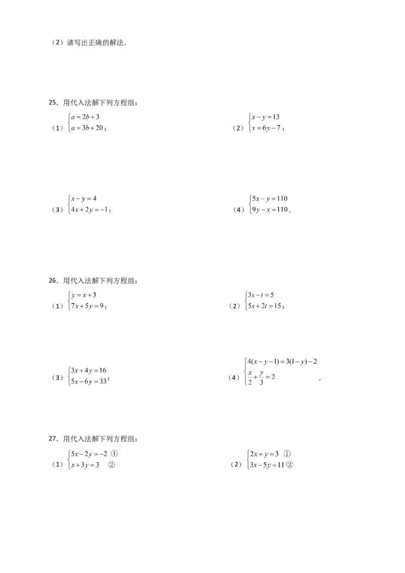 专题8.22代入法解二元一次方程组50题（综合练）-（人教版）_初中数学_七年级数学下册（人教版）_专题突破练习-V4