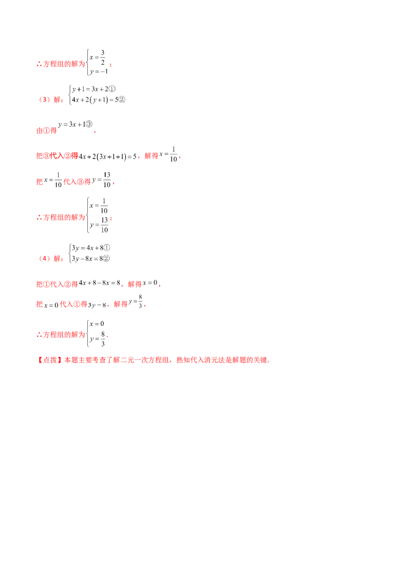 专题8.22代入法解二元一次方程组50题（综合练）-（人教版）_初中数学_七年级数学下册（人教版）_专题突破练习-V4