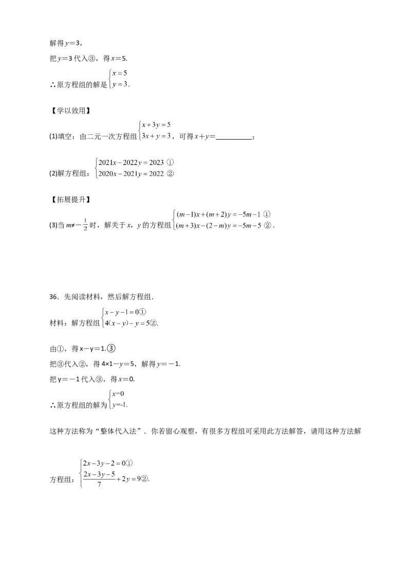 专题8.22代入法解二元一次方程组50题（综合练）-（人教版）_初中数学_七年级数学下册（人教版）_专题突破练习-V4