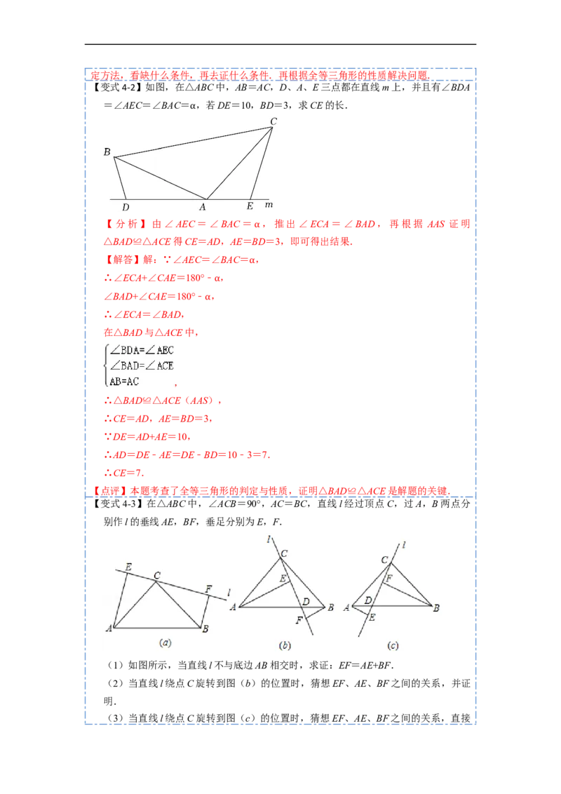 12.4全等三角形的九大模型（讲+练）-重要笔记2022-2023学年八年级数学上册重要考点精讲精练(人教版)（解析版）_初中数学人教版_8上-初中数学人教版_旧版_07专项讲练